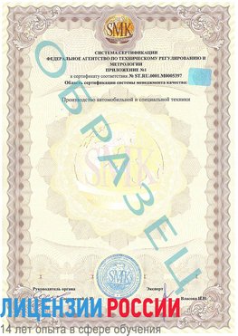 Образец сертификата соответствия (приложение) Стрежевой Сертификат ISO/TS 16949